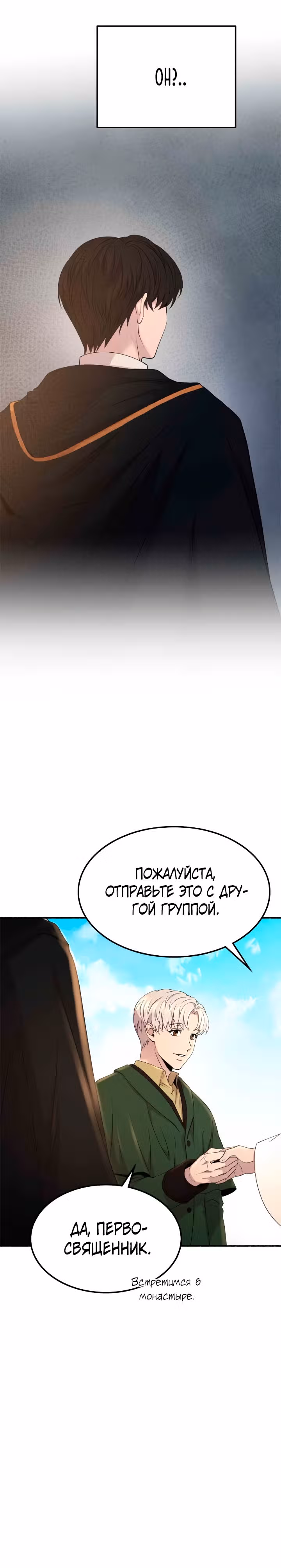 Словно ветер на сухой ветви — Том 1 · Глава 143, страница 6