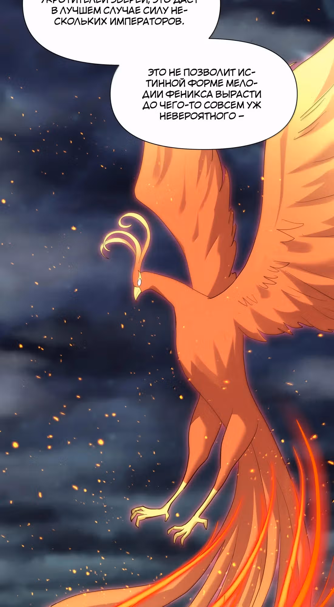 Мир поверил в то, что я - финальный босс — Том 1 · Глава 112, страница 15
