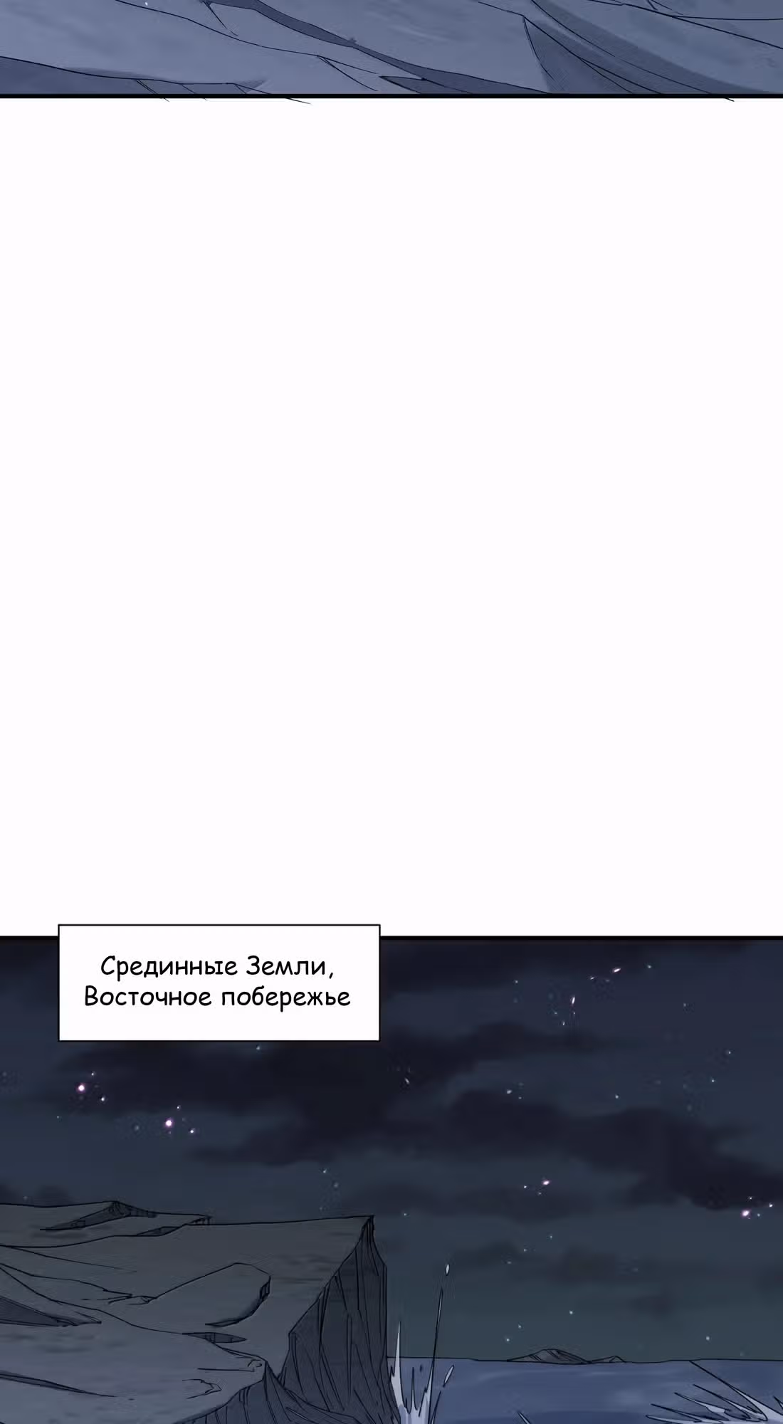 Мир поверил в то, что я - финальный босс — Том 1 · Глава 112, страница 39