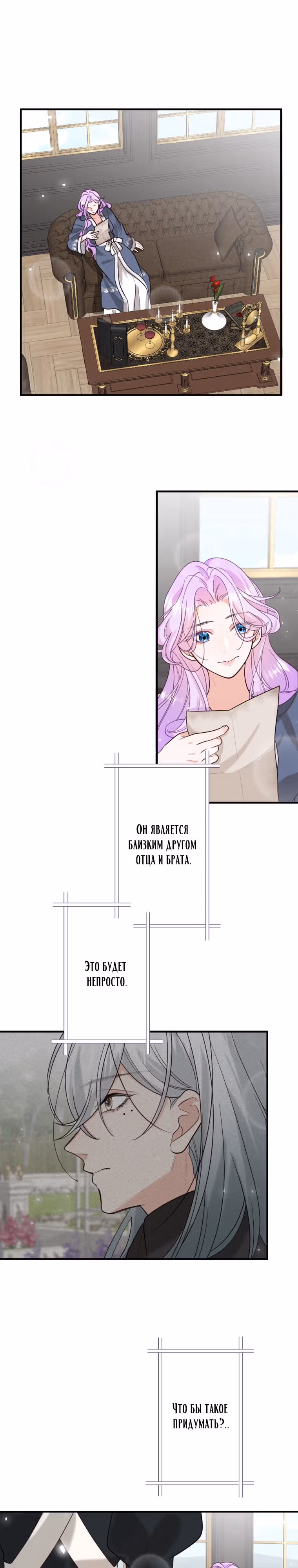 Я никогда не прощу дочь герцога! — Том 1 · Глава 16, страница 1