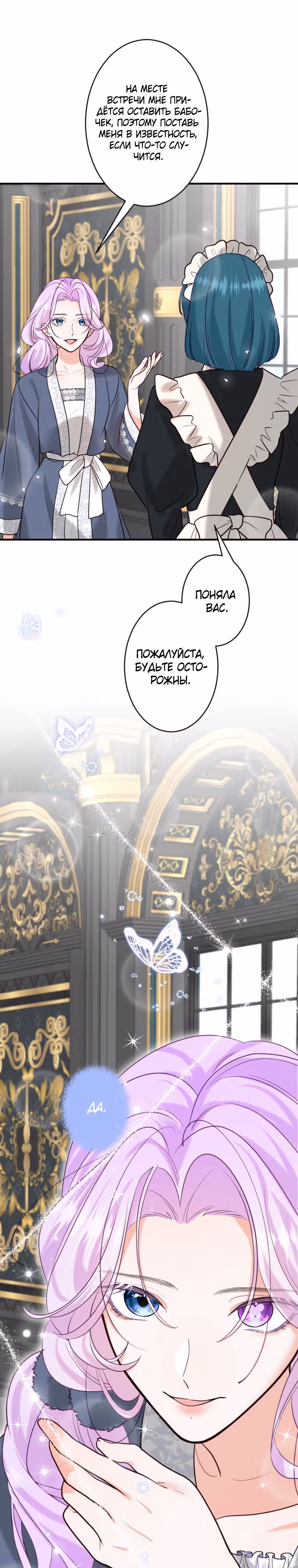 Я никогда не прощу дочь герцога! — Том 1 · Глава 16, страница 11