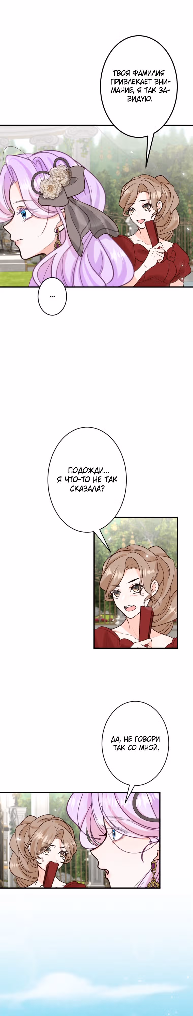 Я никогда не прощу дочь герцога! — Том 1 · Глава 16, страница 14