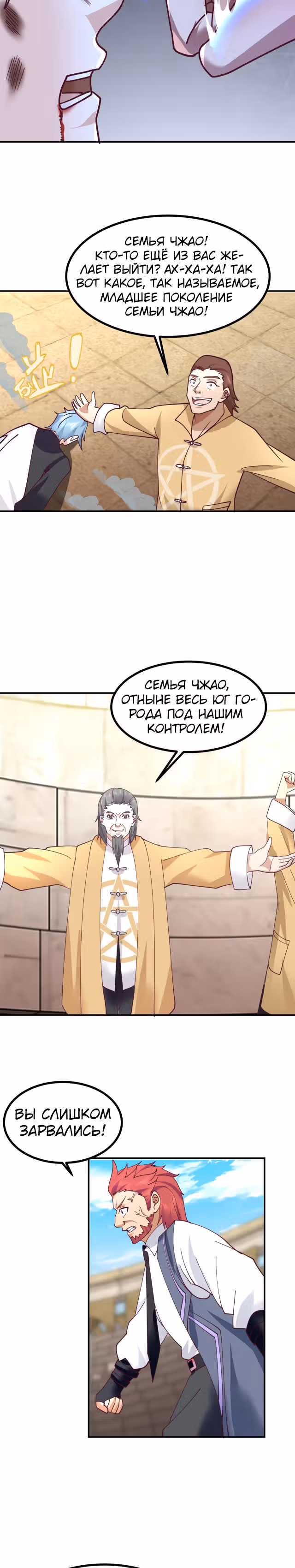 Дракон внутри меня — Том 1 · Глава 607, страница 2