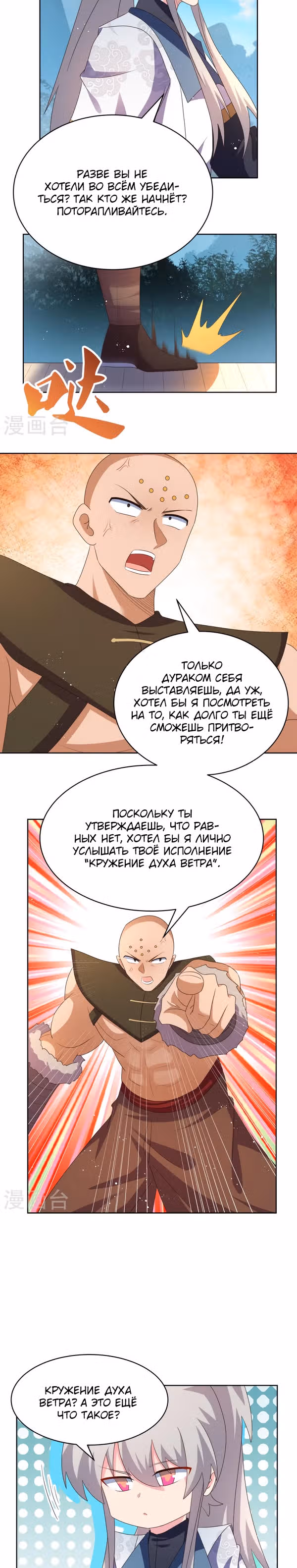 Выше Всех Богов — Том 1 · Глава 401, страница 2