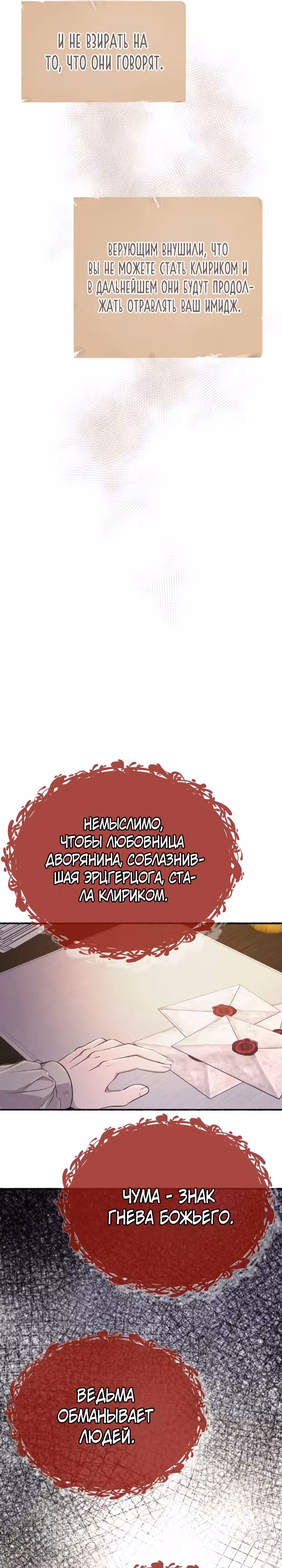 Словно ветер на сухой ветви — Том 1 · Глава 144, страница 12