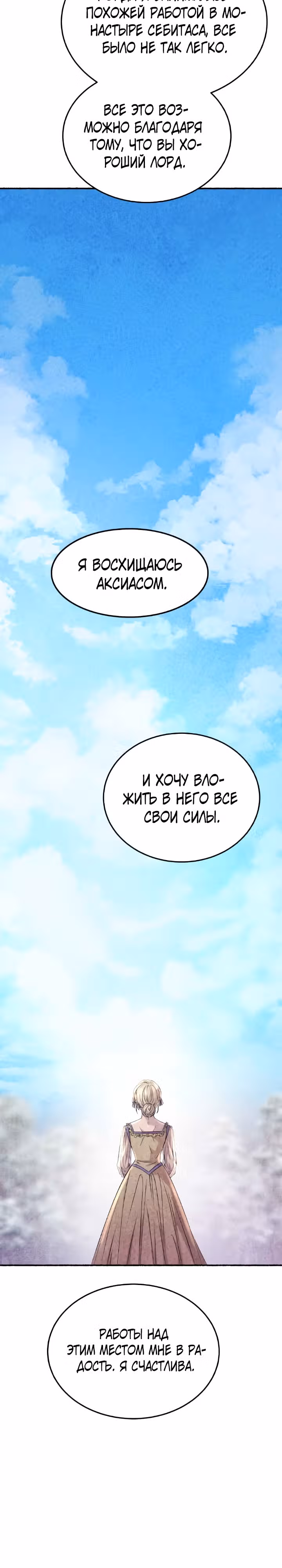 Словно ветер на сухой ветви — Том 1 · Глава 144, страница 16