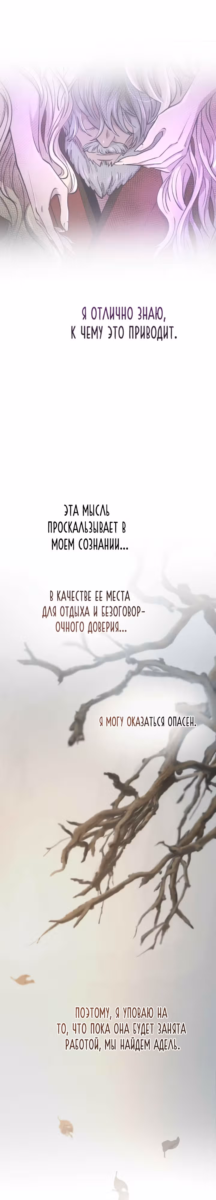Словно ветер на сухой ветви — Том 1 · Глава 144, страница 18