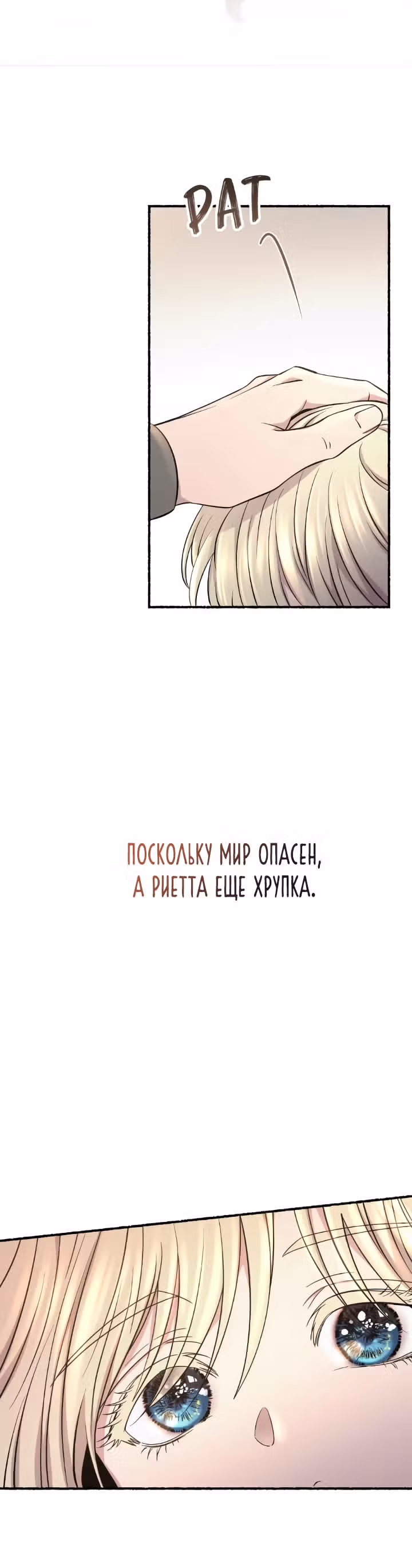 Словно ветер на сухой ветви — Том 1 · Глава 144, страница 19