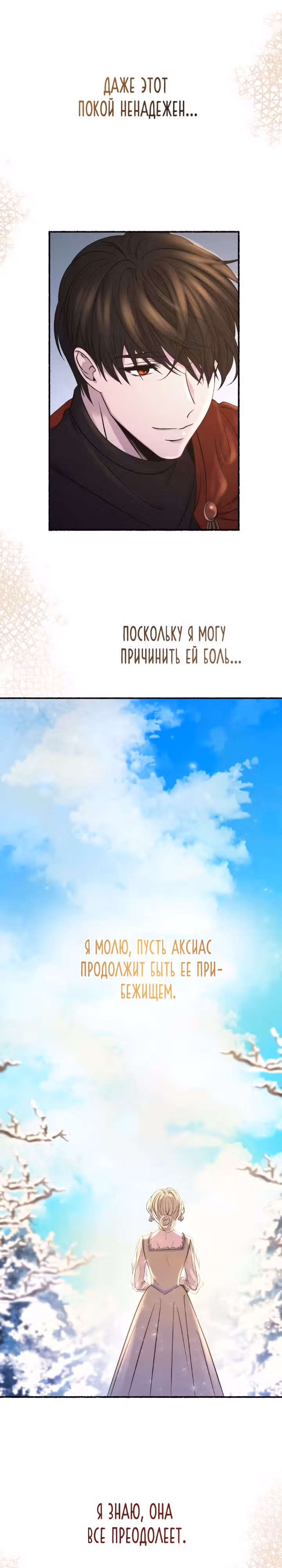 Словно ветер на сухой ветви — Том 1 · Глава 144, страница 20