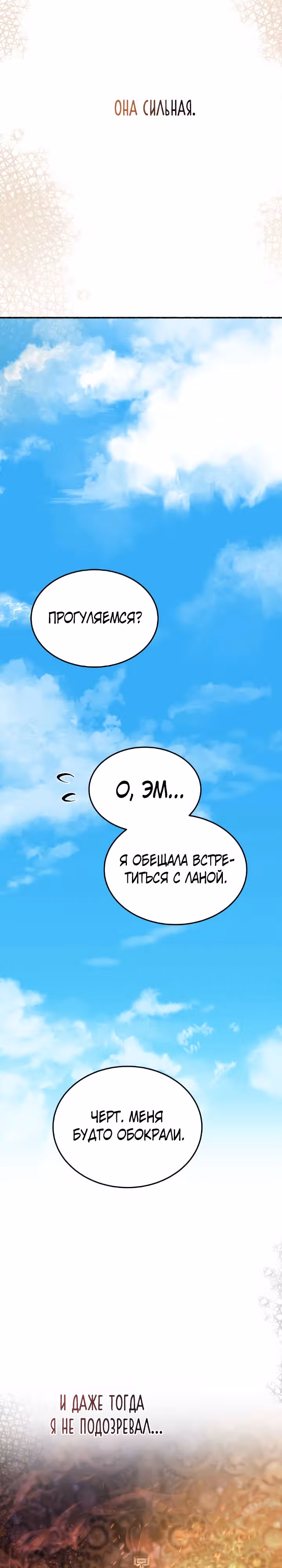 Словно ветер на сухой ветви — Том 1 · Глава 144, страница 21