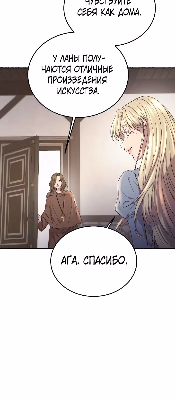 Словно ветер на сухой ветви — Том 1 · Глава 144, страница 26
