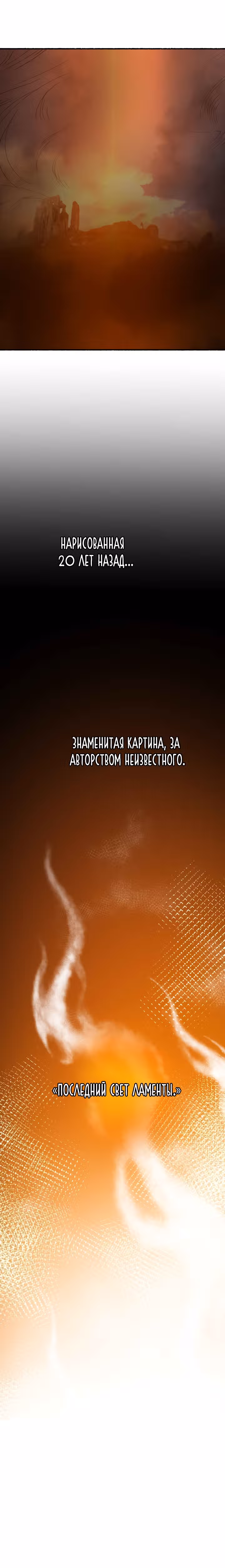 Словно ветер на сухой ветви — Том 1 · Глава 144, страница 29
