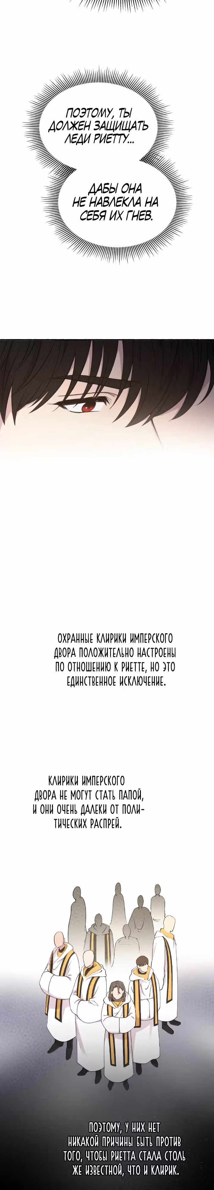 Словно ветер на сухой ветви — Том 1 · Глава 144, страница 9