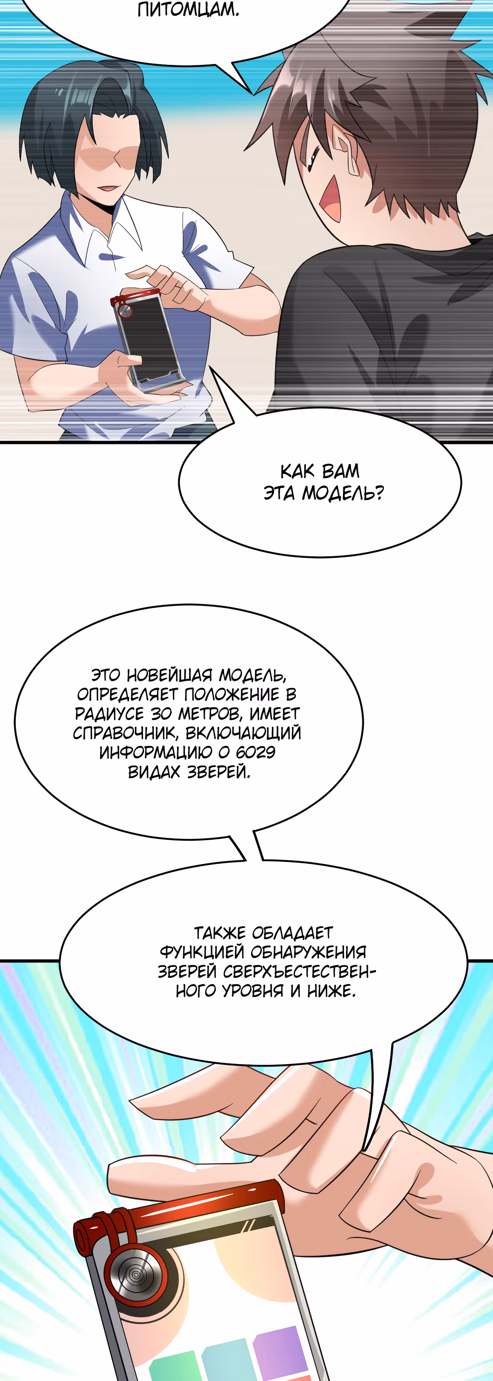 Повелитель зверей sss-ранга — Том 1 · Глава 32, страница 16