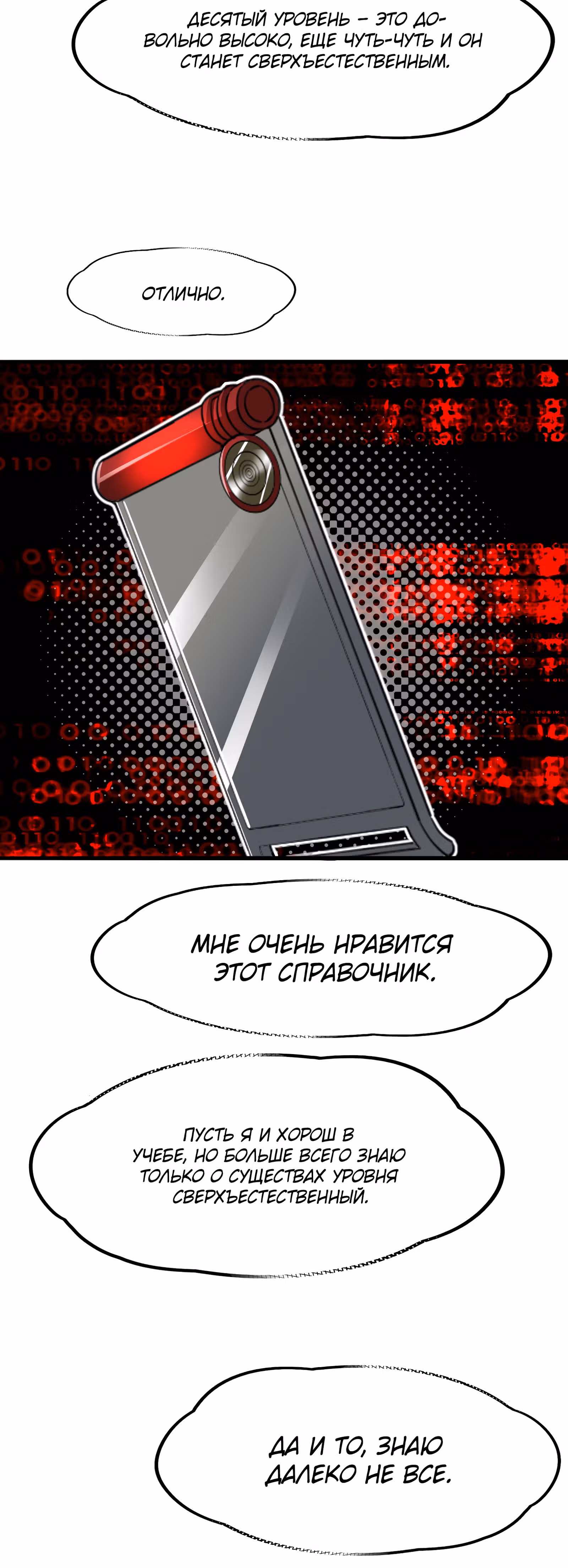 Повелитель зверей sss-ранга — Том 1 · Глава 32, страница 23