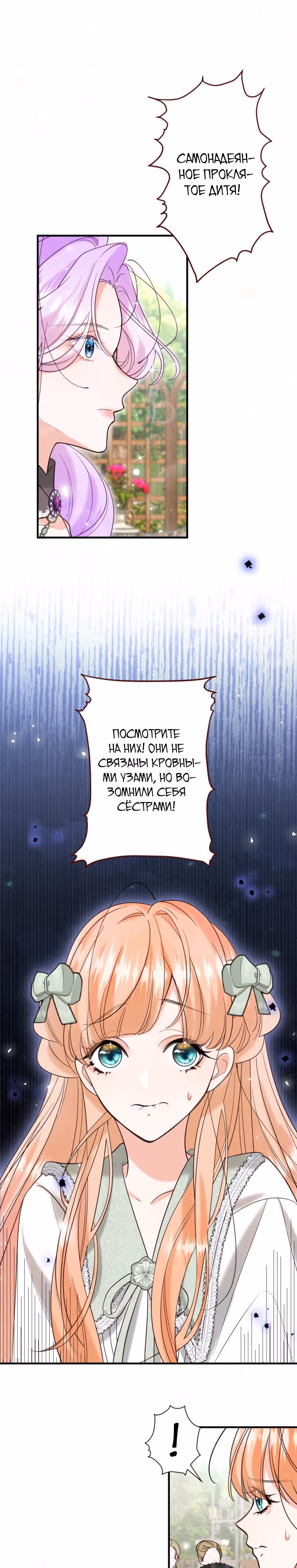 Я никогда не прощу дочь герцога! — Том 1 · Глава 17, страница 11
