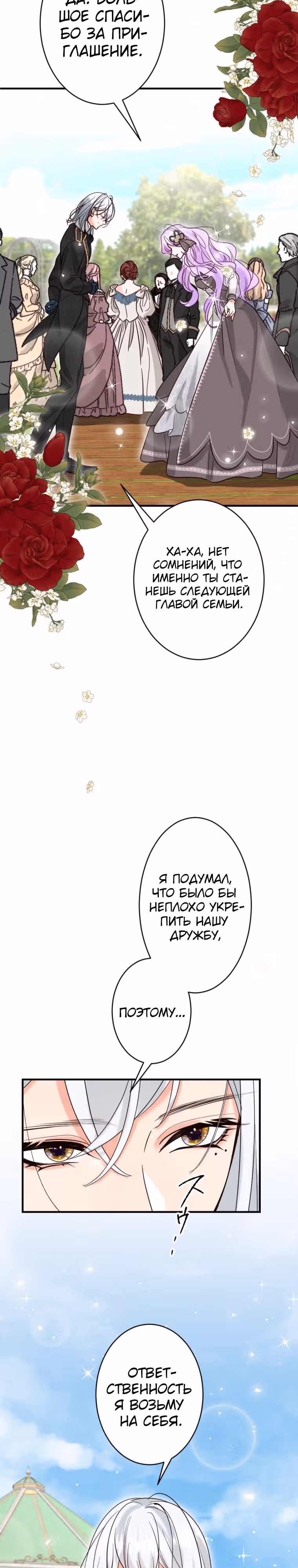 Я никогда не прощу дочь герцога! — Том 1 · Глава 17, страница 3