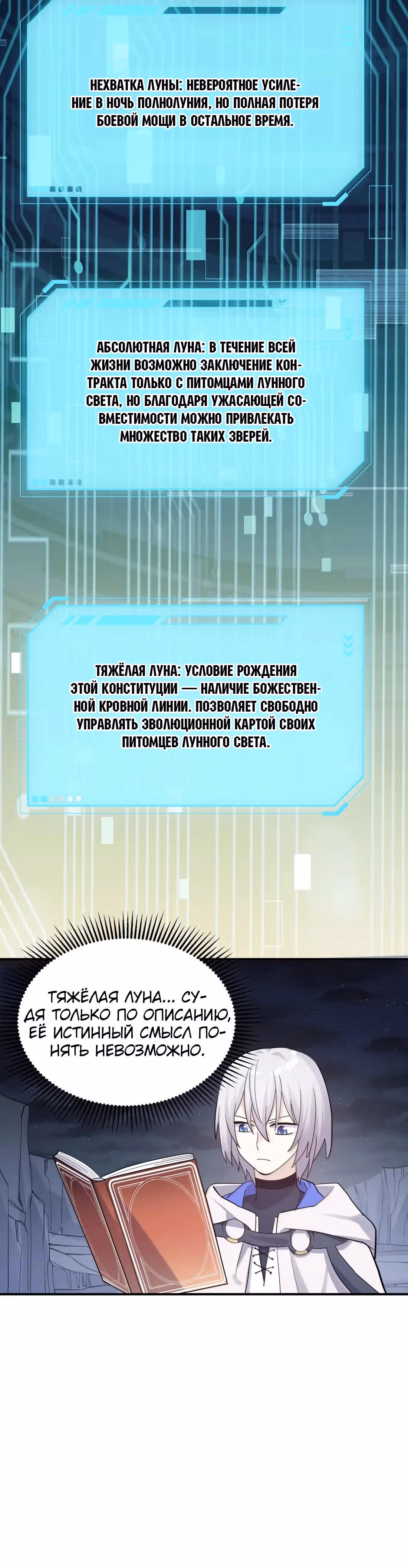 Мир поверил в то, что я - финальный босс — Том 1 · Глава 113, страница 20