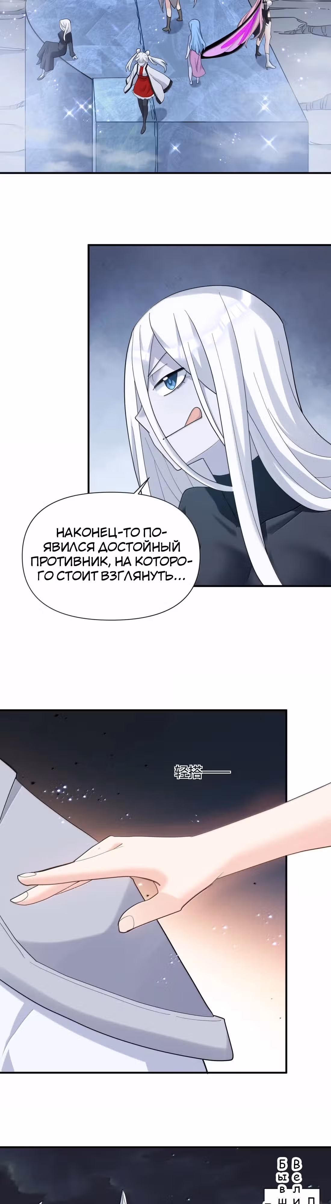 Мир поверил в то, что я - финальный босс — Том 1 · Глава 113, страница 7