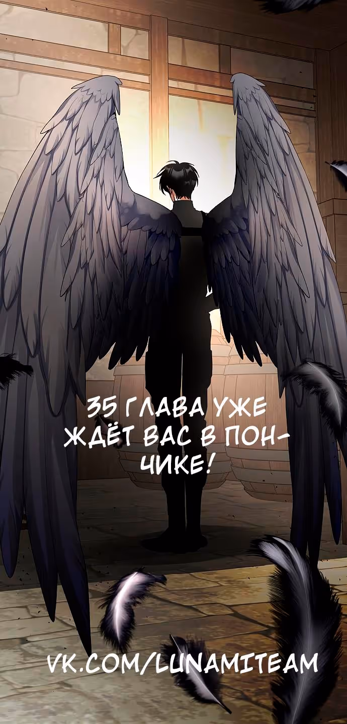 Охота на императора — Том 1 · Глава 31, страница 7