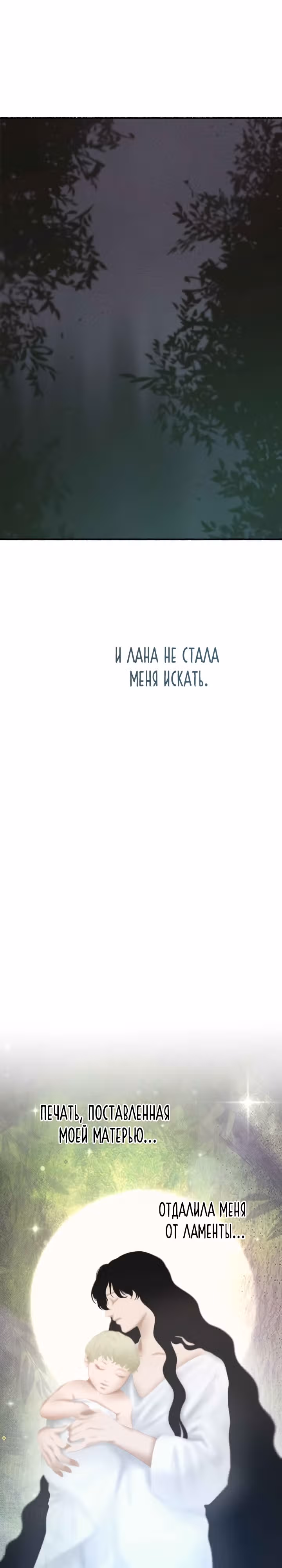 Словно ветер на сухой ветви — Том 1 · Глава 145, страница 15