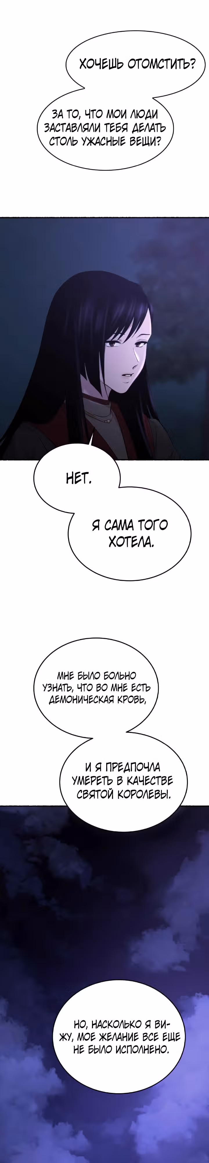 Словно ветер на сухой ветви — Том 1 · Глава 145, страница 28
