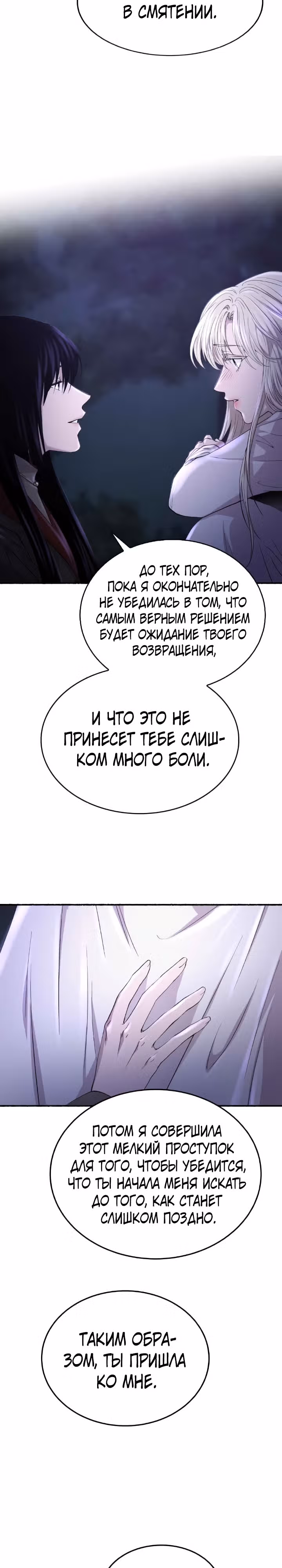 Словно ветер на сухой ветви — Том 1 · Глава 145, страница 35