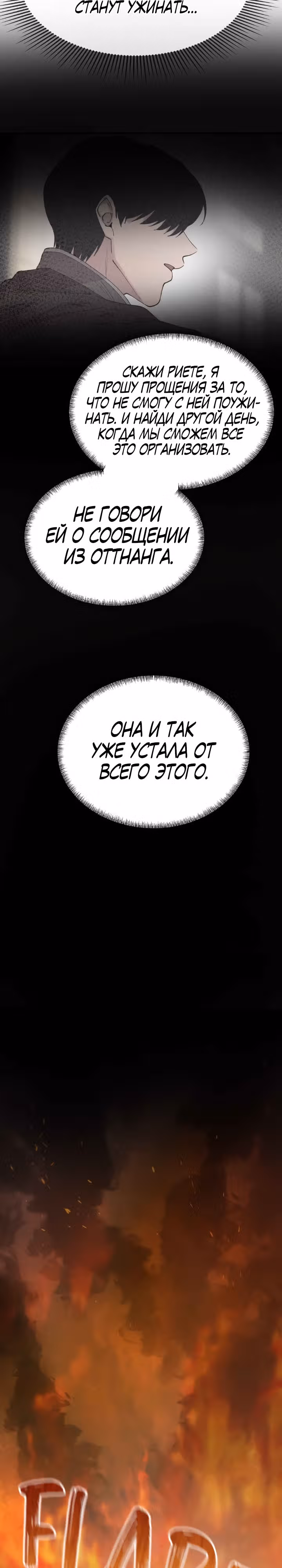Словно ветер на сухой ветви — Том 1 · Глава 145, страница 40