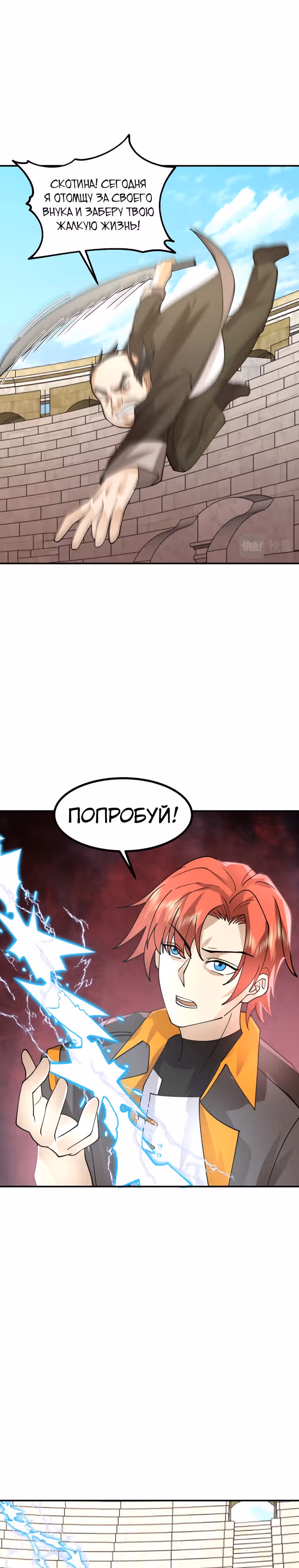 Дракон внутри меня — Том 1 · Глава 610, страница 5