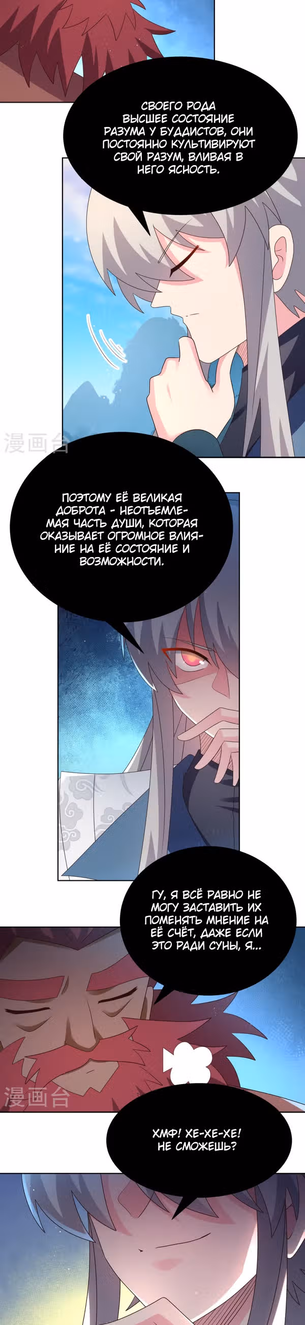Выше Всех Богов — Том 1 · Глава 403, страница 12