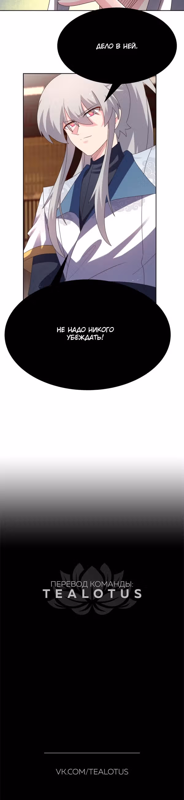 Выше Всех Богов — Том 1 · Глава 403, страница 13
