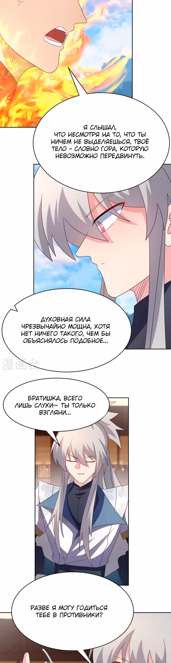 Выше Всех Богов — Том 1 · Глава 403, страница 3