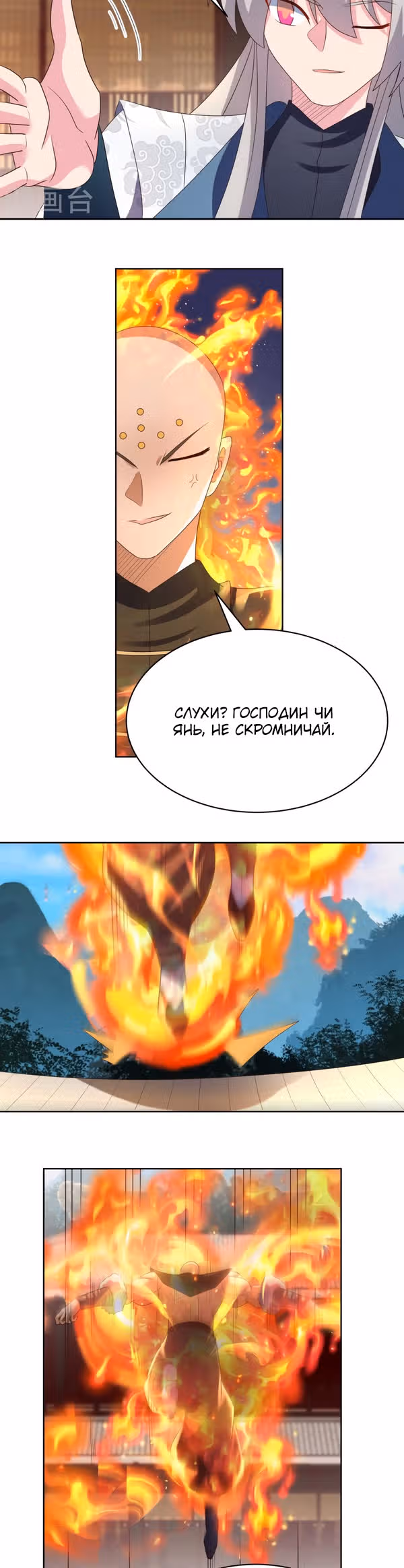 Выше Всех Богов — Том 1 · Глава 403, страница 4