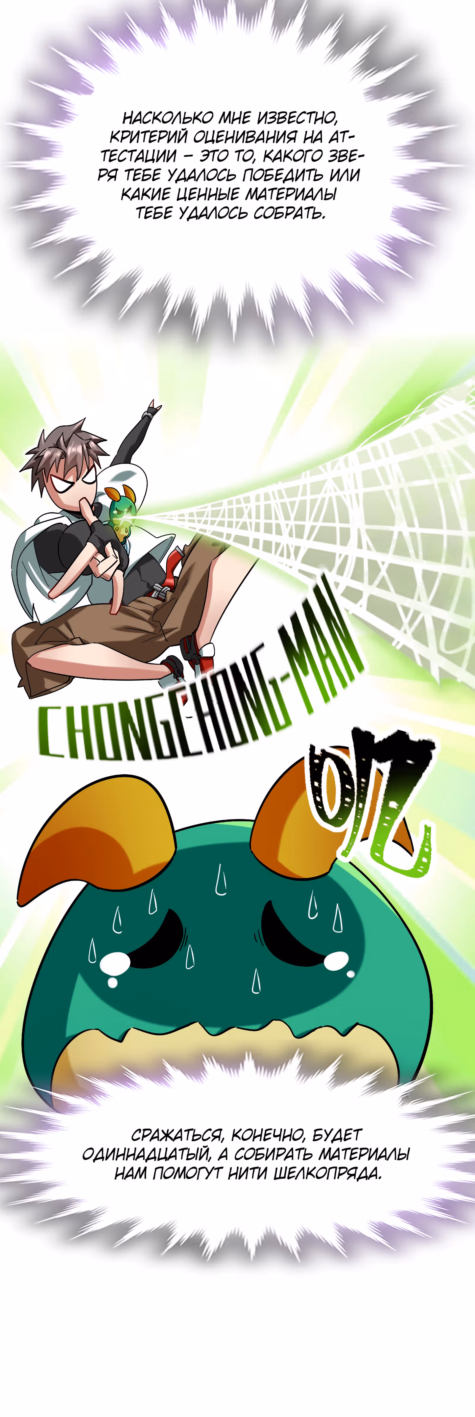 Повелитель зверей sss-ранга — Том 1 · Глава 33, страница 22
