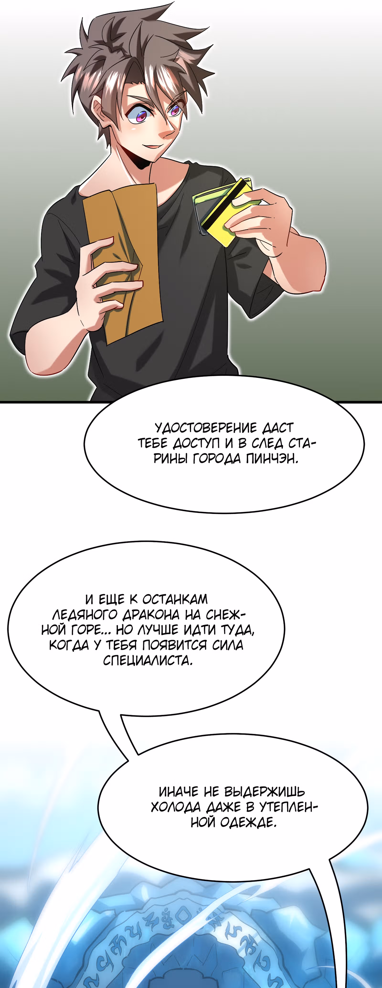 Повелитель зверей sss-ранга — Том 1 · Глава 33, страница 25