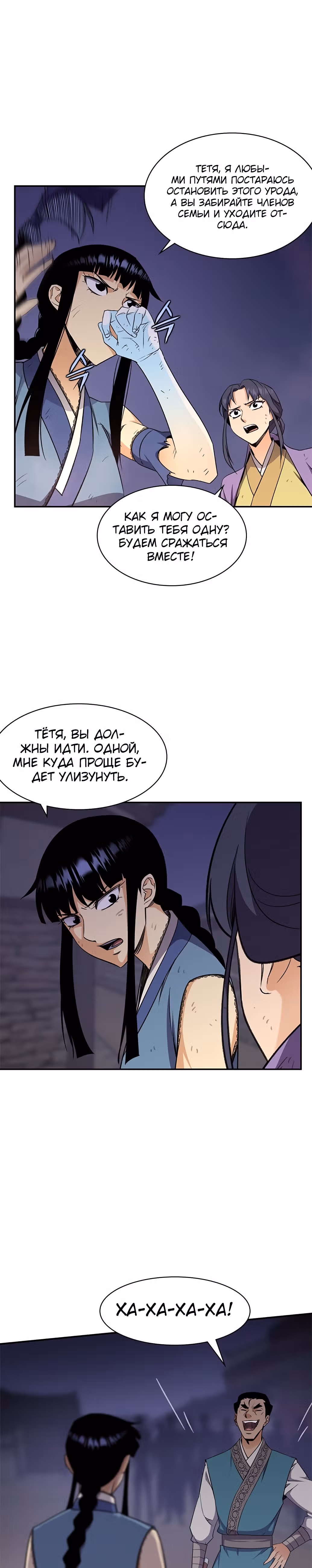 Сильнейший в истории — Том 1 · Глава 36, страница 7