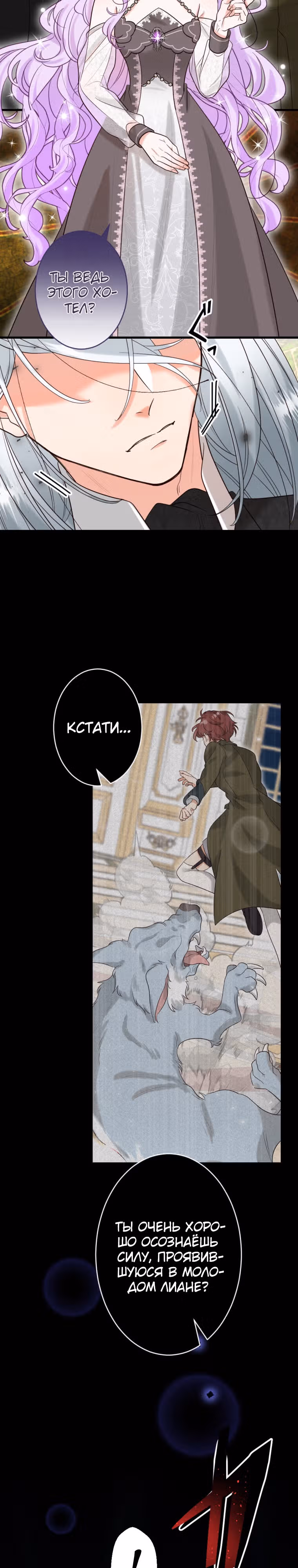 Я никогда не прощу дочь герцога! — Том 1 · Глава 19, страница 11