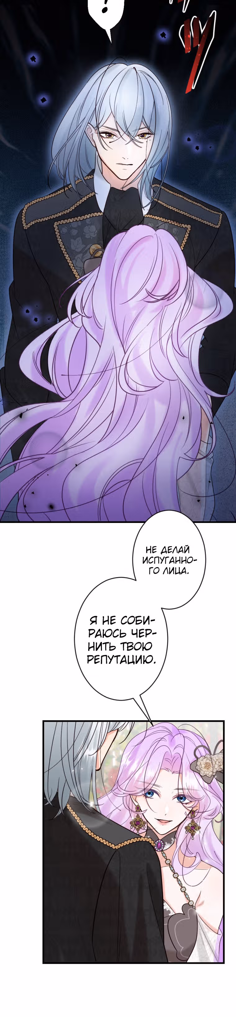 Я никогда не прощу дочь герцога! — Том 1 · Глава 19, страница 12