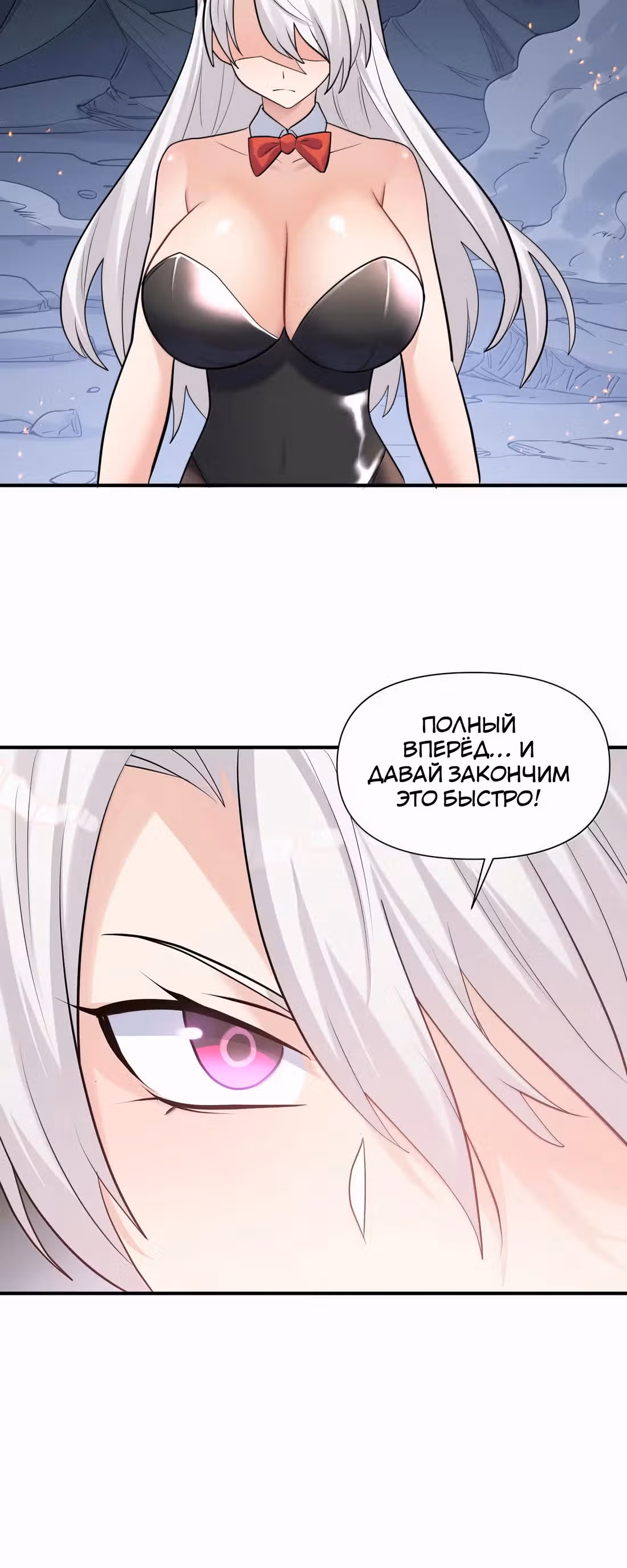 Мир поверил в то, что я - финальный босс — Том 1 · Глава 114, страница 60