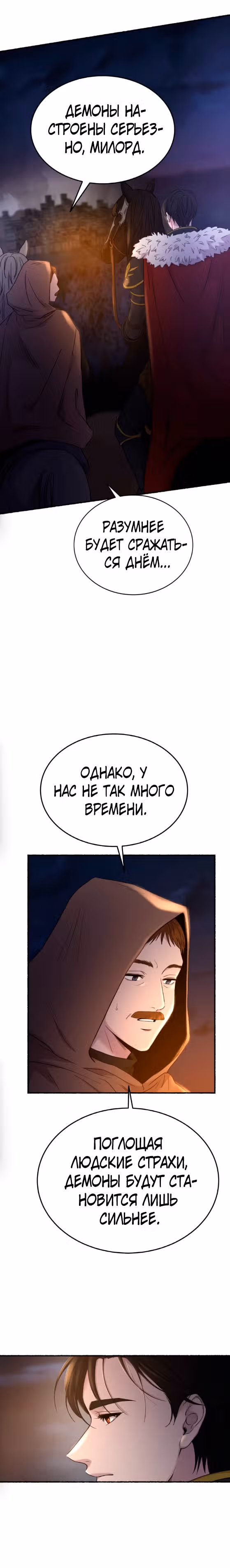 Словно ветер на сухой ветви — Том 1 · Глава 146, страница 15