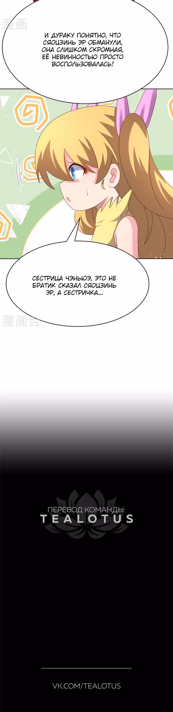 Выше Всех Богов — Том 1 · Глава 405, страница 12