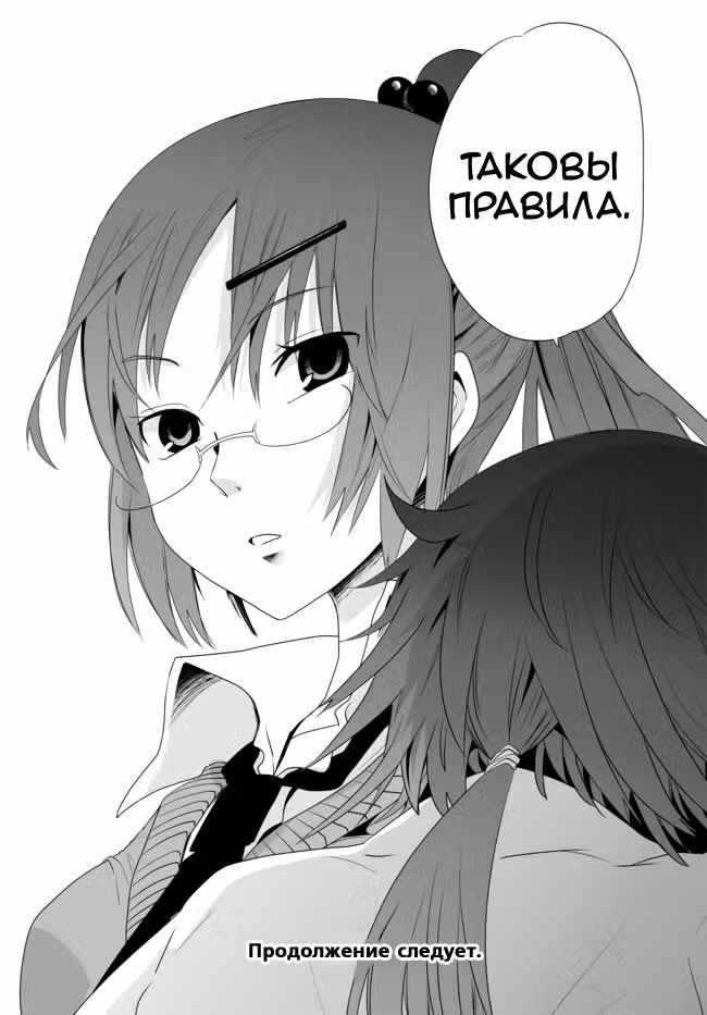 Игра Ангела — Том 2 · Глава 7, страница 15