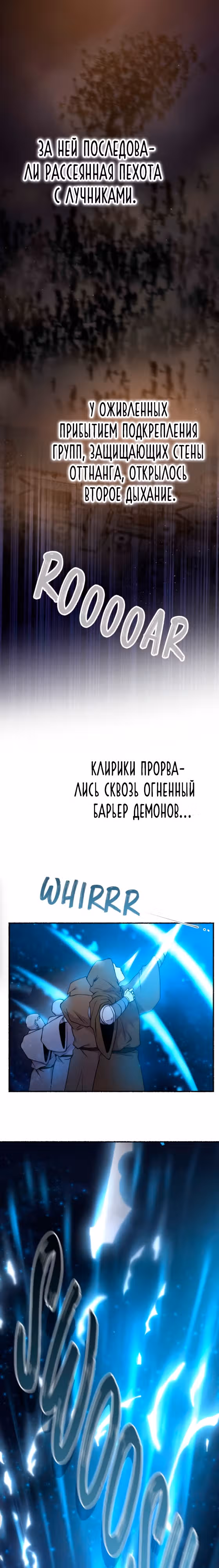 Словно ветер на сухой ветви — Том 1 · Глава 147, страница 2