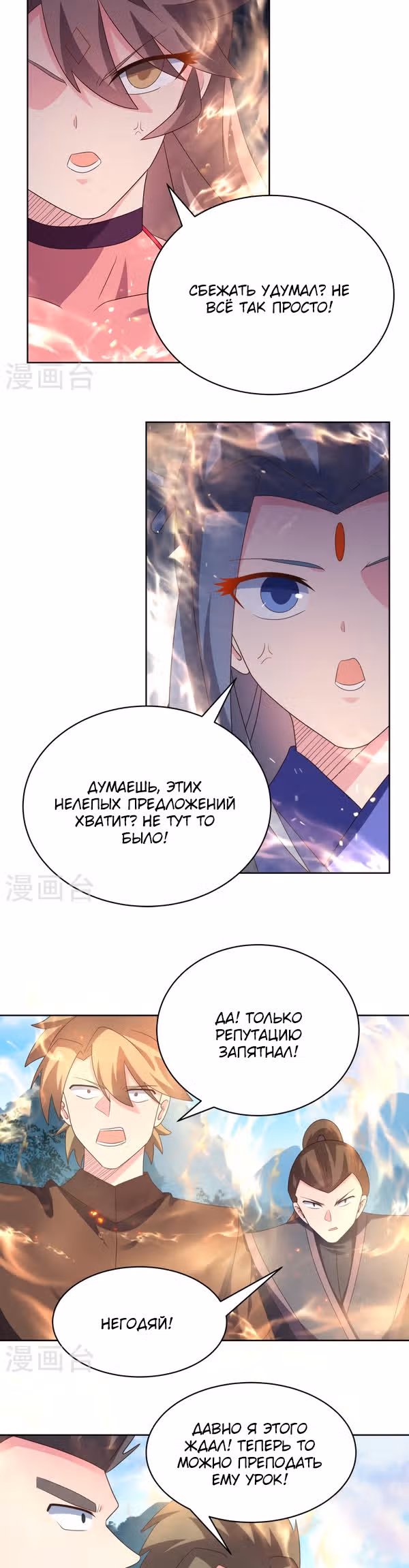Выше Всех Богов — Том 1 · Глава 406, страница 3