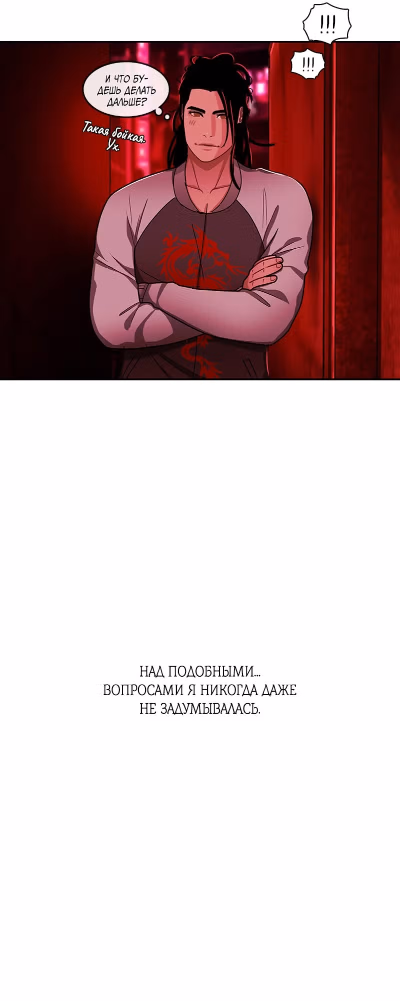 Край полуночных грез — Том 1 · Глава 62, страница 27