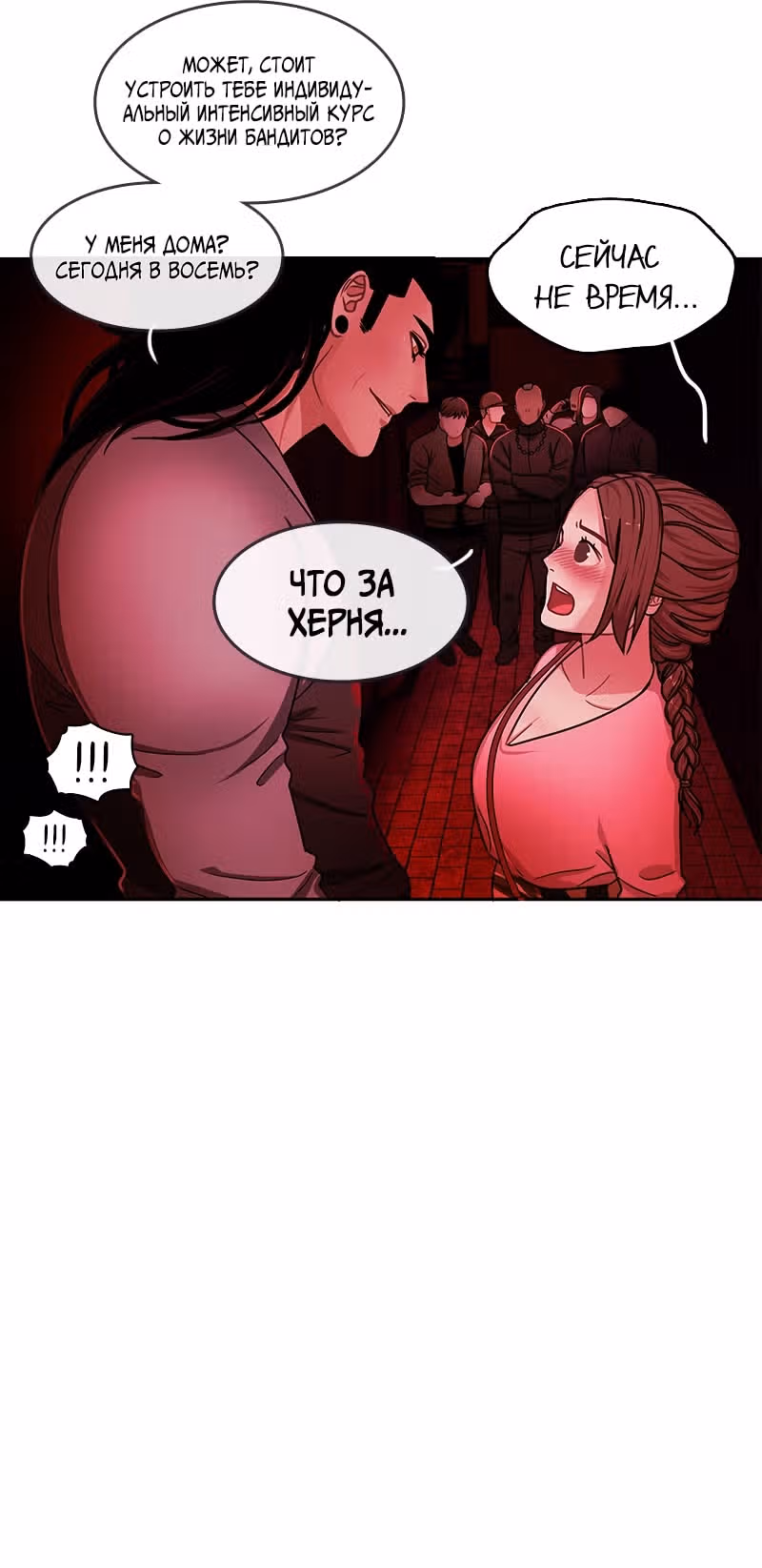 Край полуночных грез — Том 1 · Глава 62, страница 35