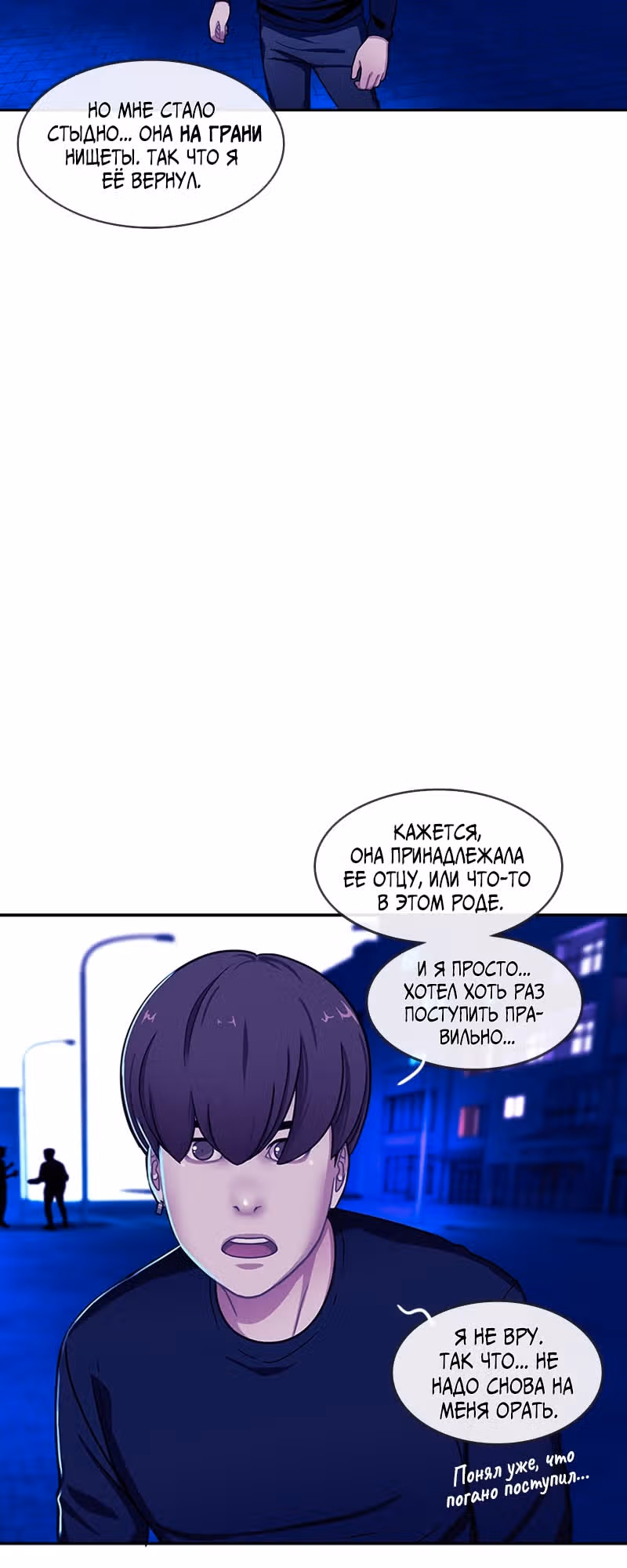 Край полуночных грез — Том 1 · Глава 62, страница 51