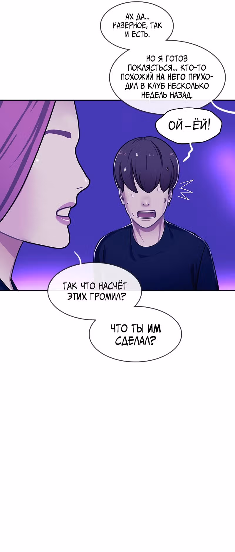 Край полуночных грез — Том 1 · Глава 62, страница 60