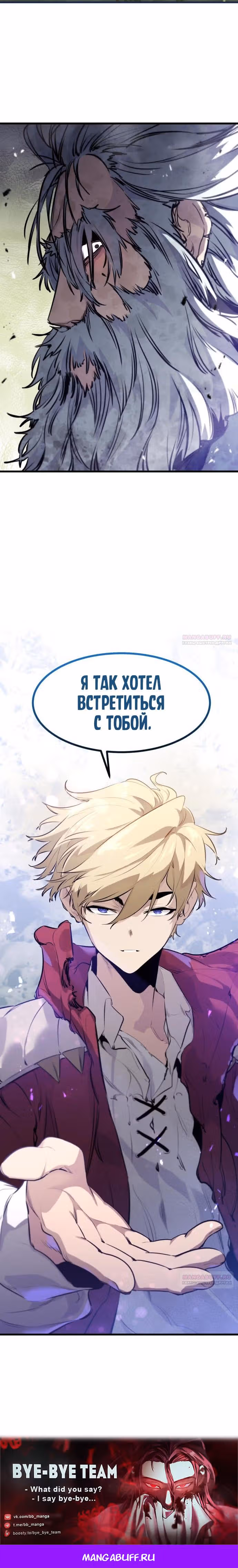 План перерожденного наёмника — Том 1 · Глава 13, страница 10