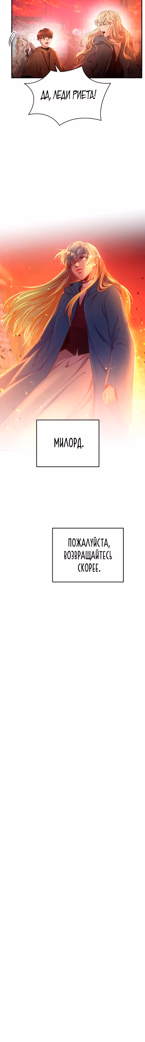 Словно ветер на сухой ветви — Том 1 · Глава 148, страница 15